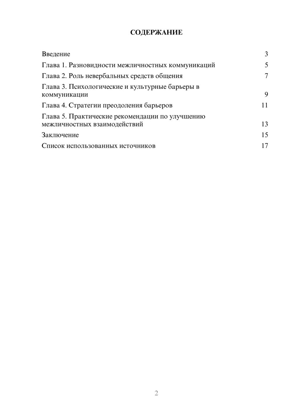 Предпросмотр реферата 2