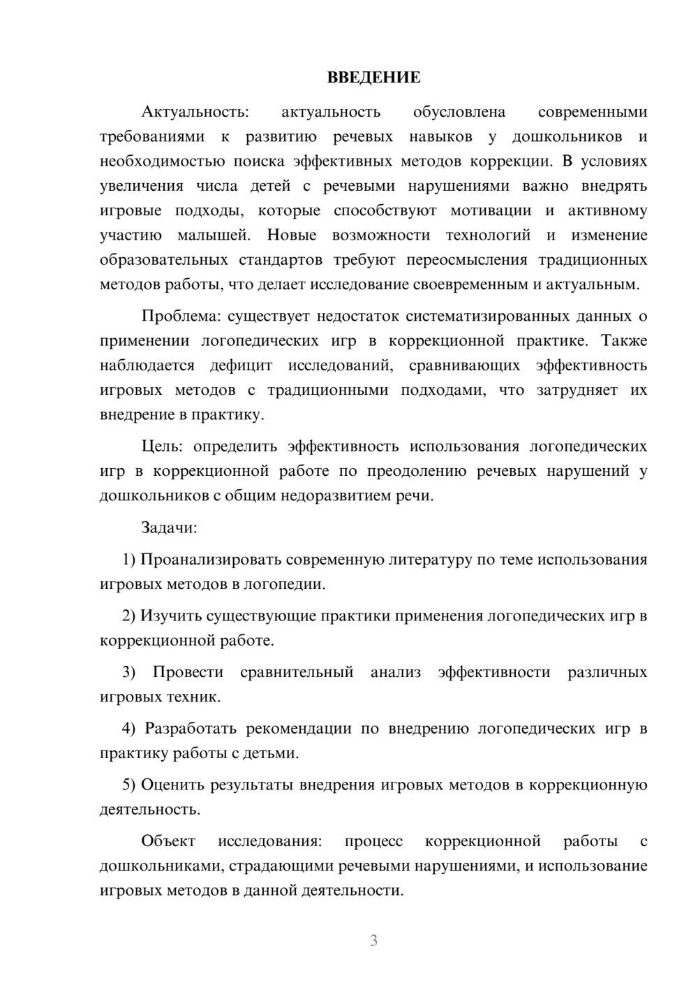 Предпросмотр курсовой работы 3