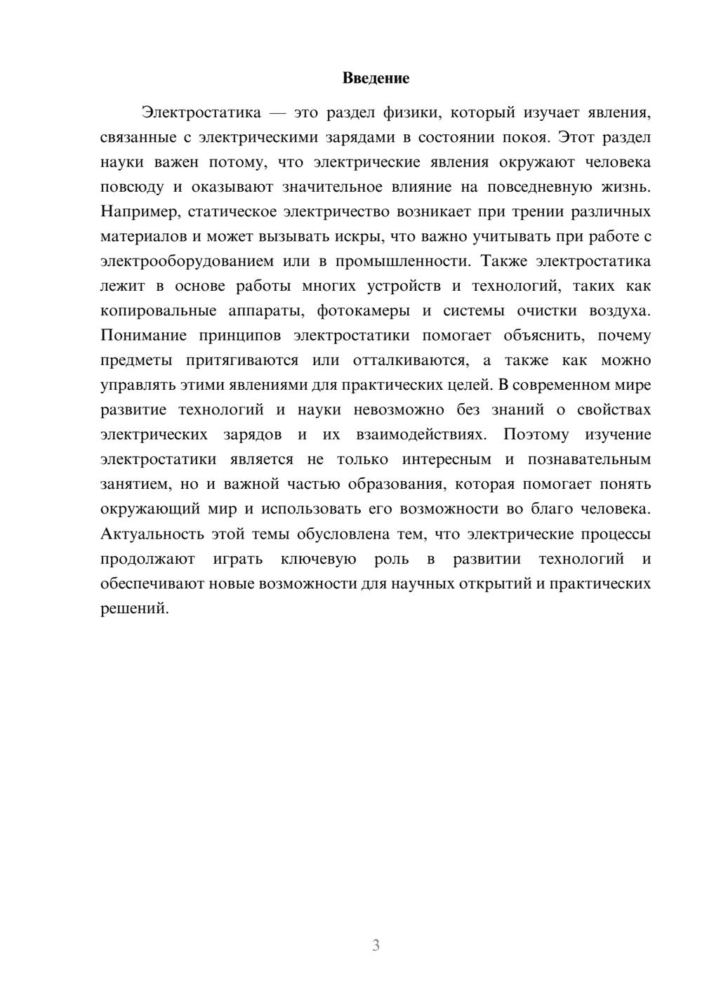 Предпросмотр доклада 3
