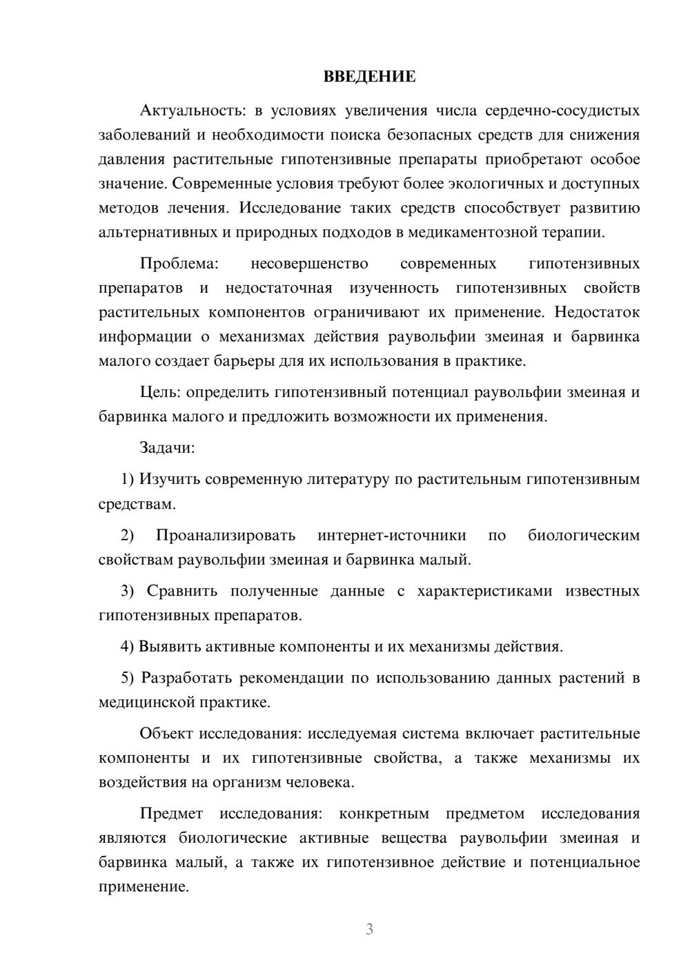 Предпросмотр курсовой работы 3