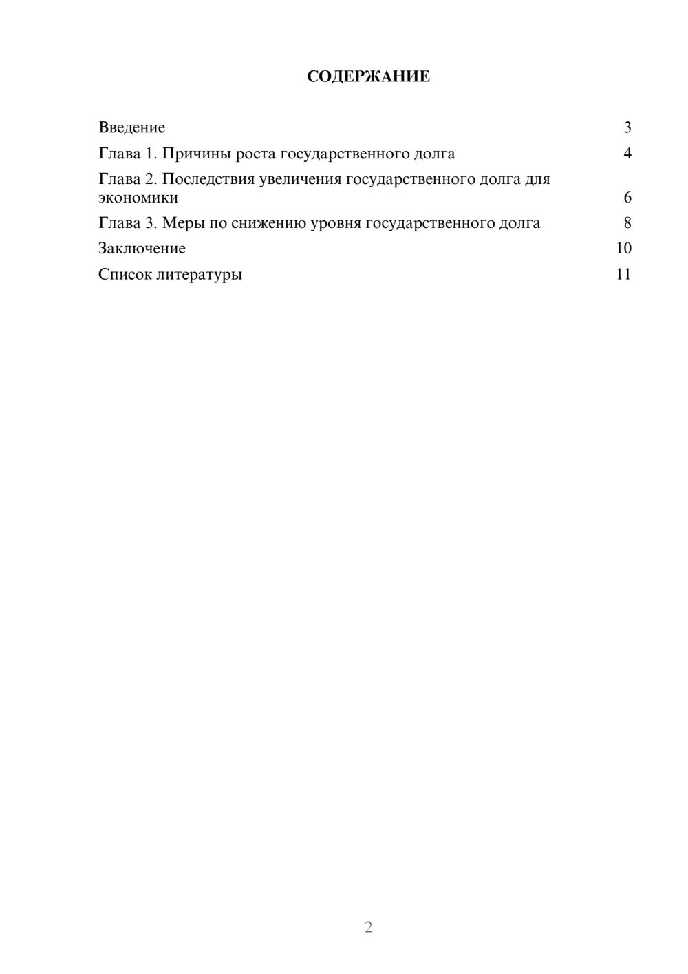 Предпросмотр доклада 2