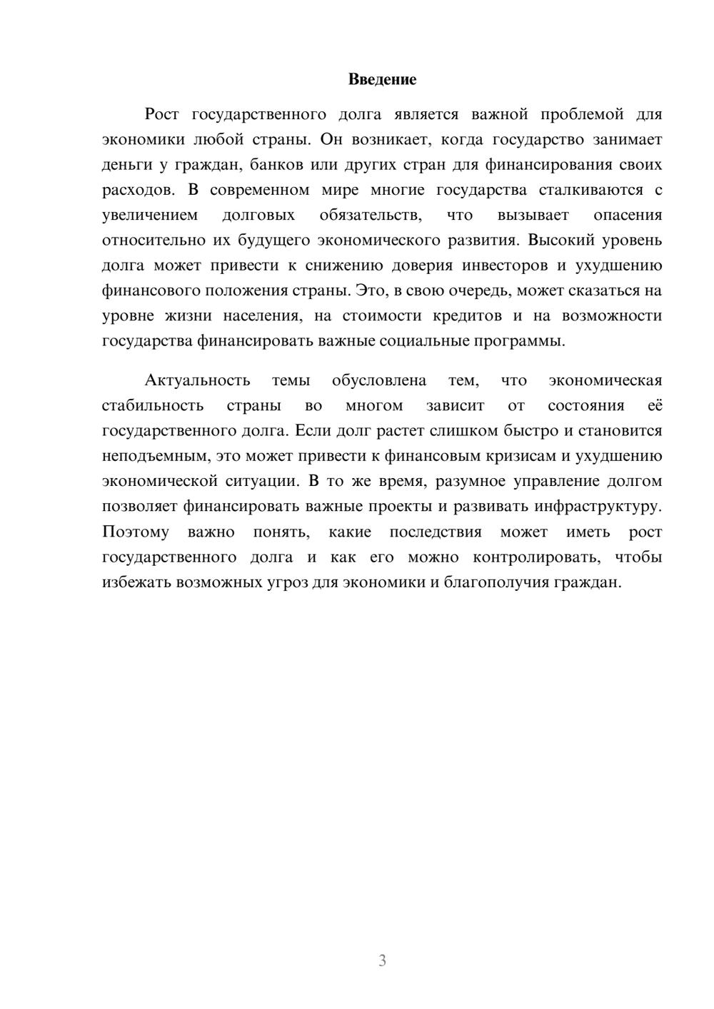 Предпросмотр доклада 3