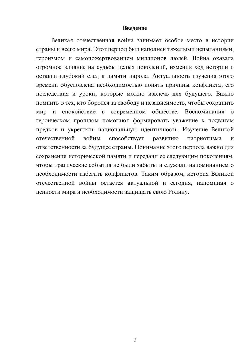 Предпросмотр доклада 3