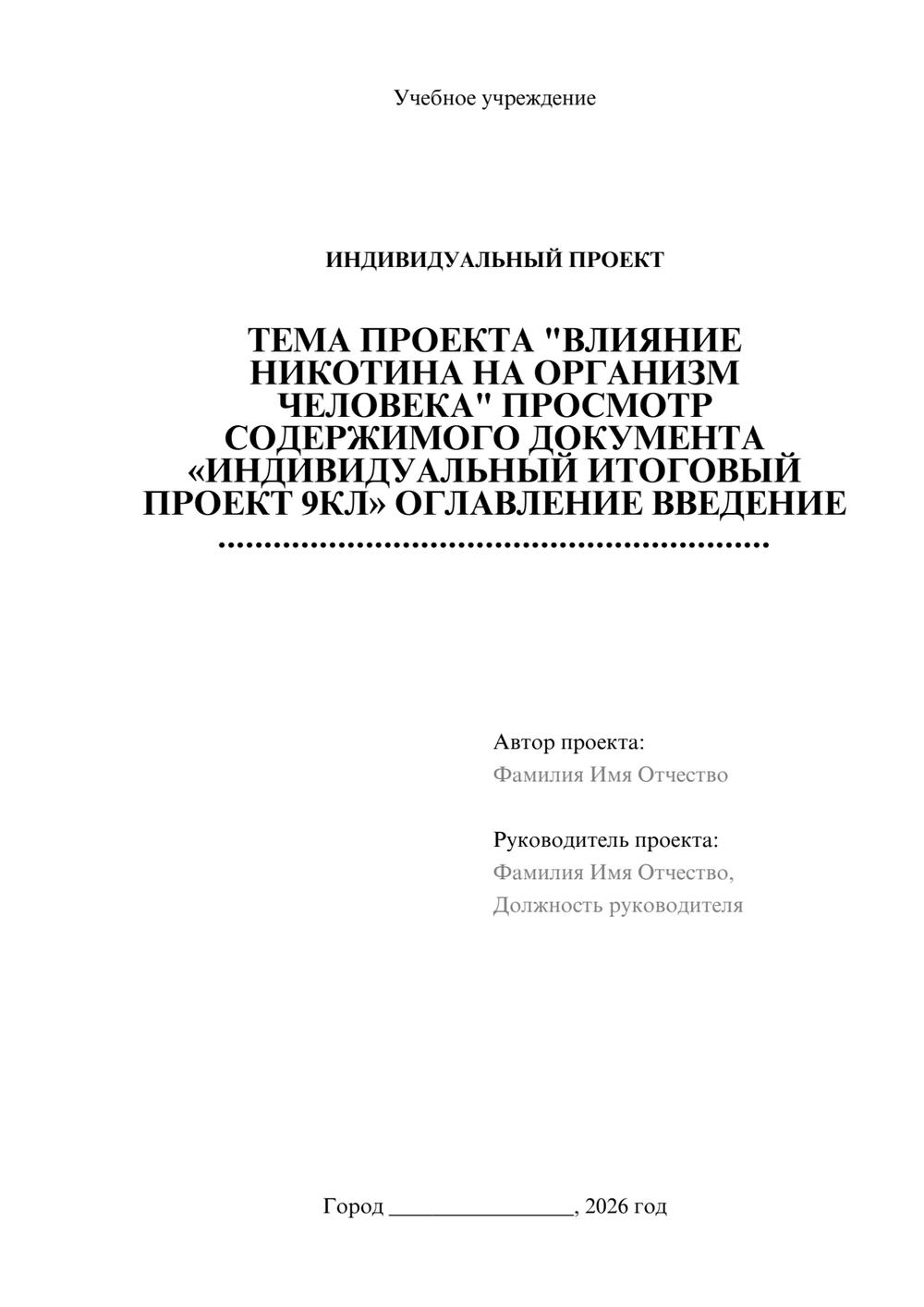 Предпросмотр проекта 1