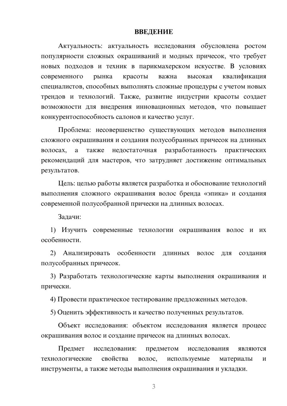 Предпросмотр курсовой работы 3