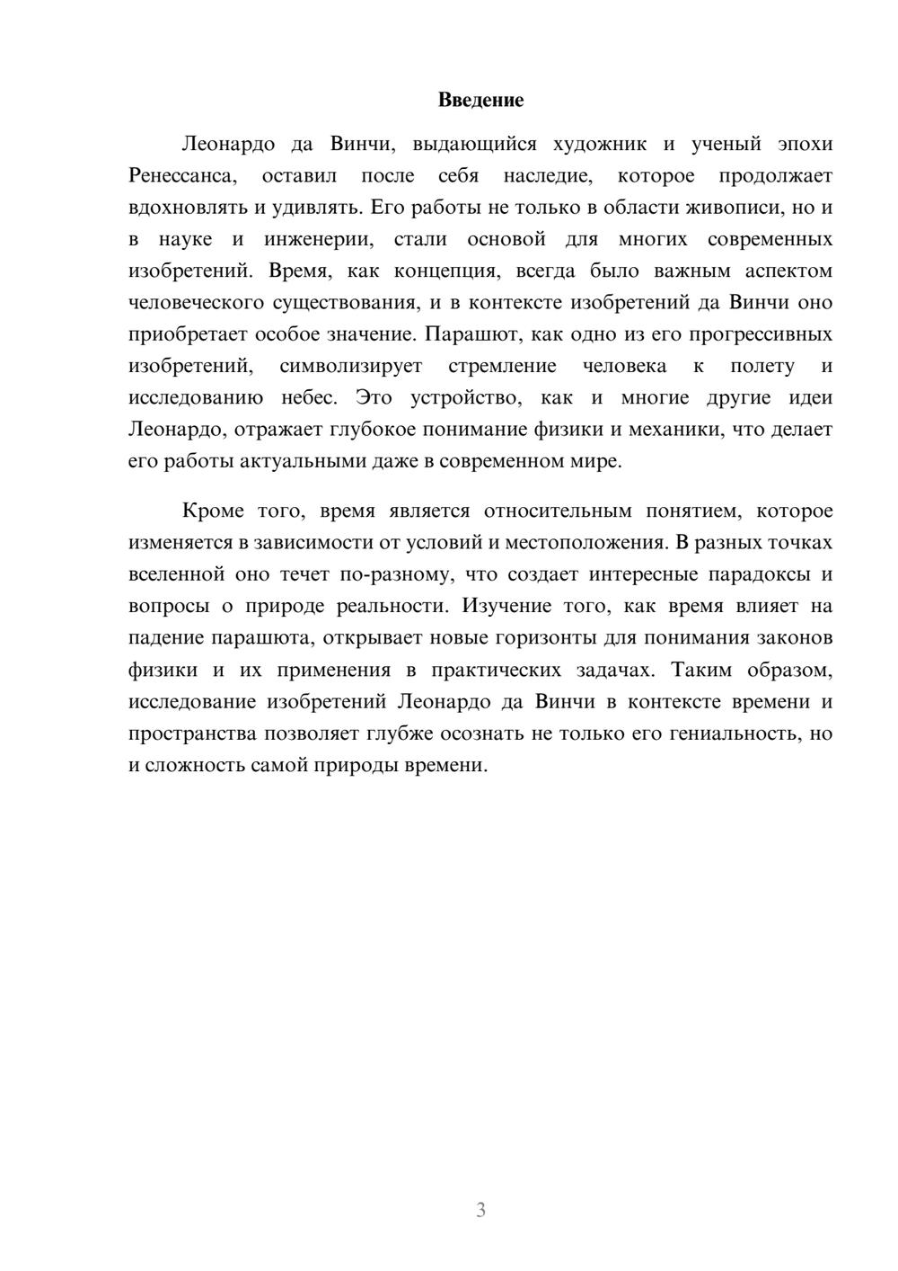 Предпросмотр реферата 3
