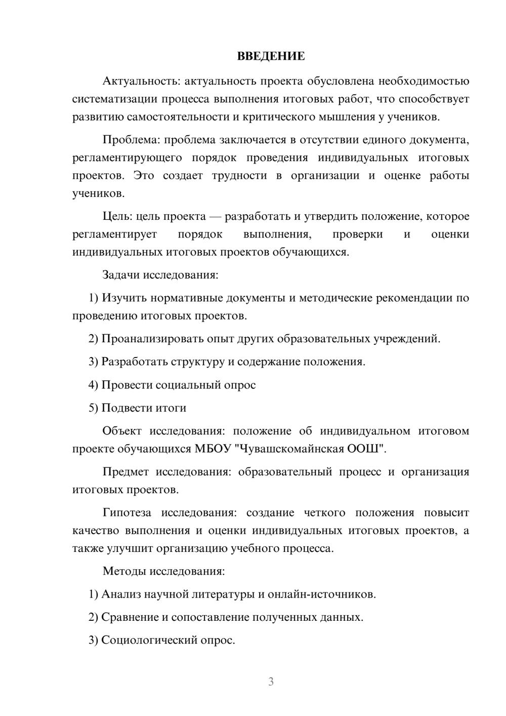Предпросмотр проекта 3
