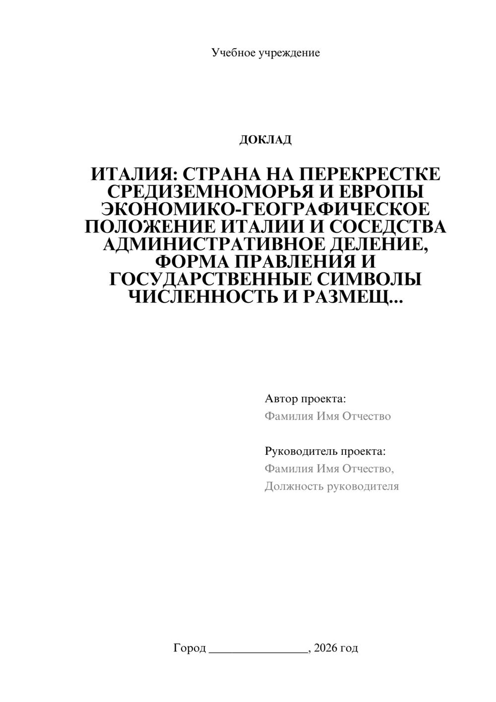 Предпросмотр доклада 1