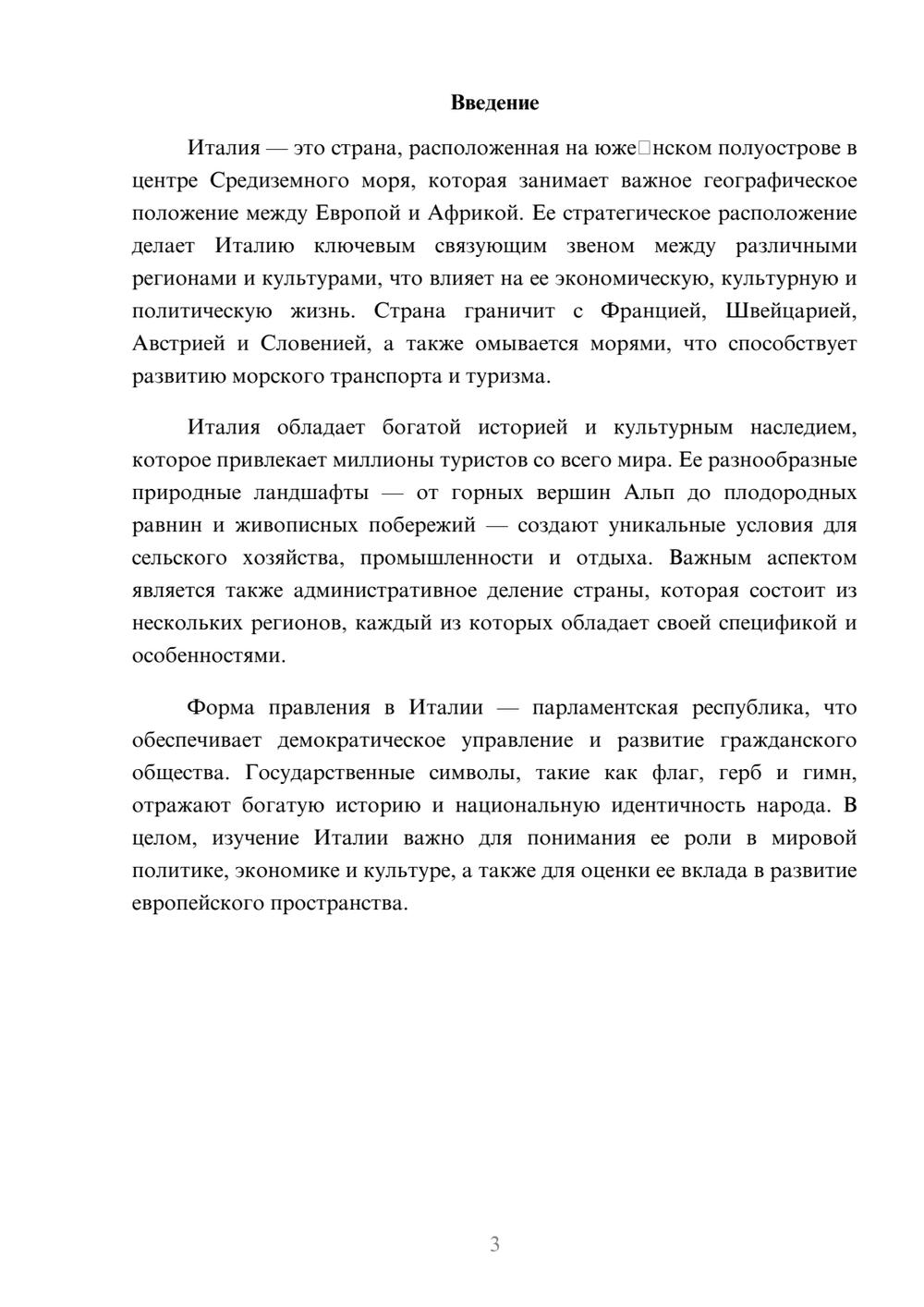 Предпросмотр доклада 3