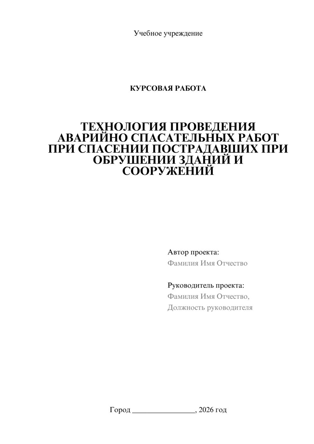 Предпросмотр курсовой работы 1