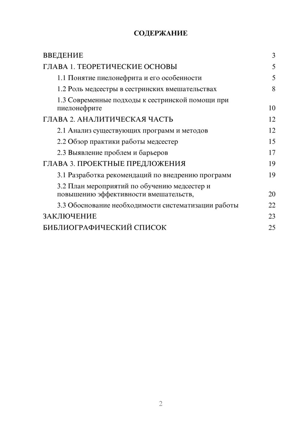 Предпросмотр курсовой работы 2