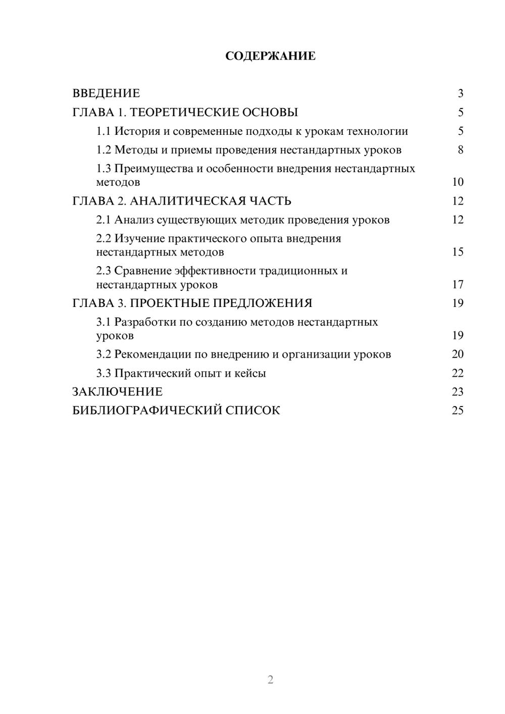 Предпросмотр курсовой работы 2