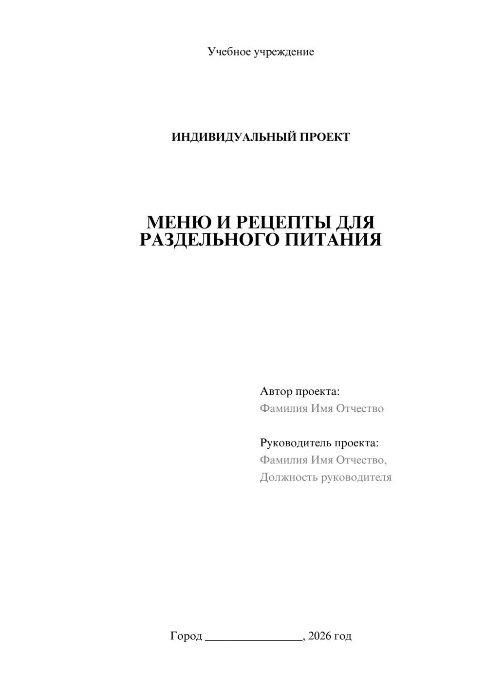 Предпросмотр проекта 1