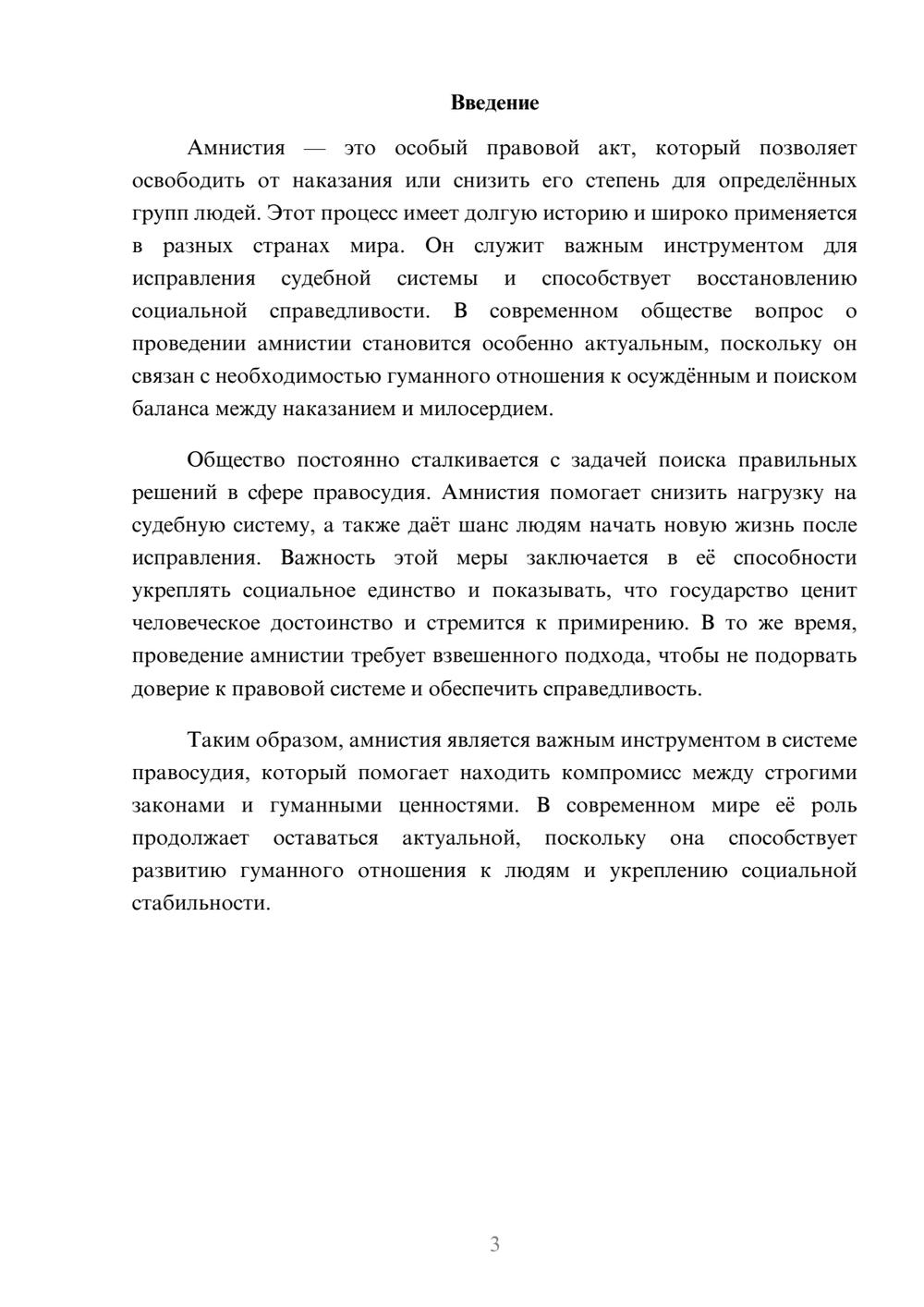 Предпросмотр доклада 3
