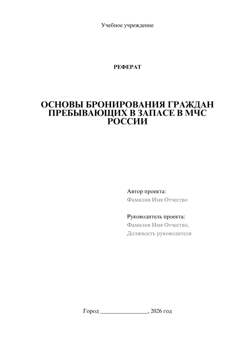 Предпросмотр реферата 1