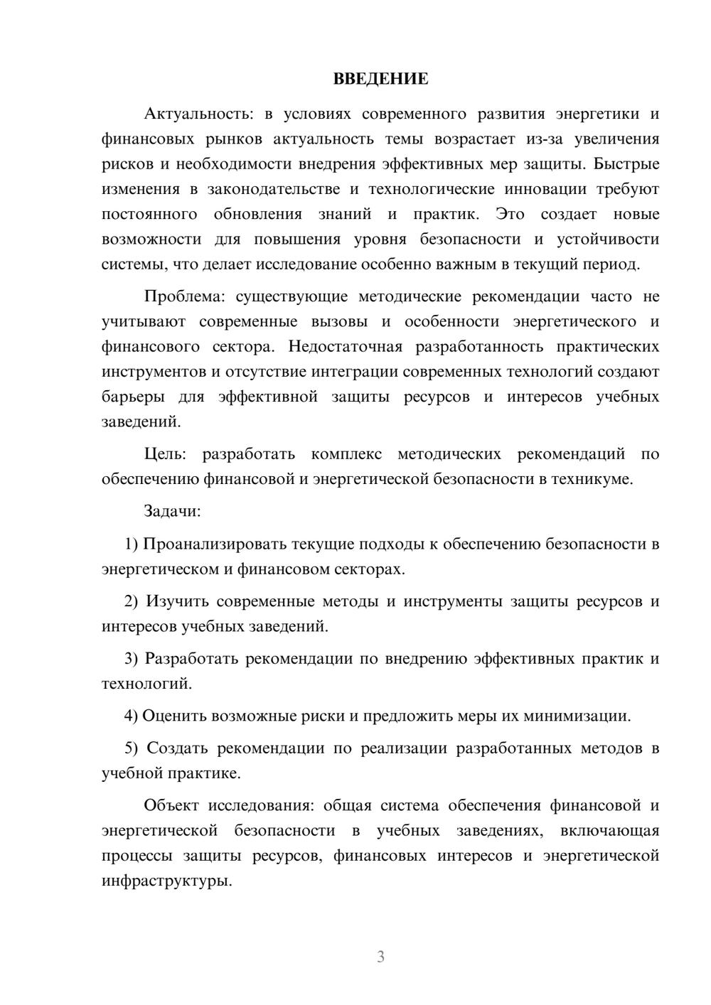 Предпросмотр курсовой работы 3