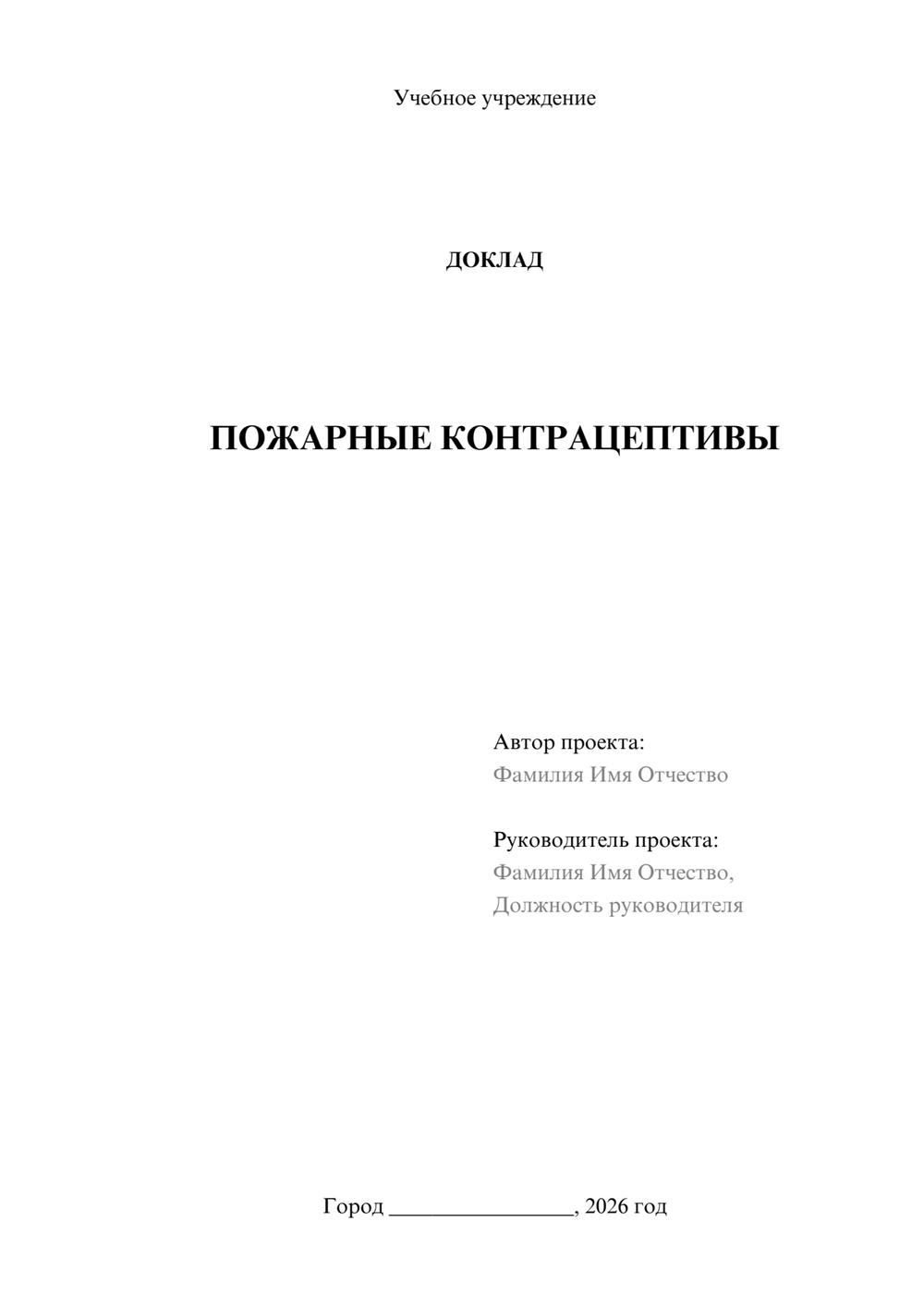 Предпросмотр доклада 1
