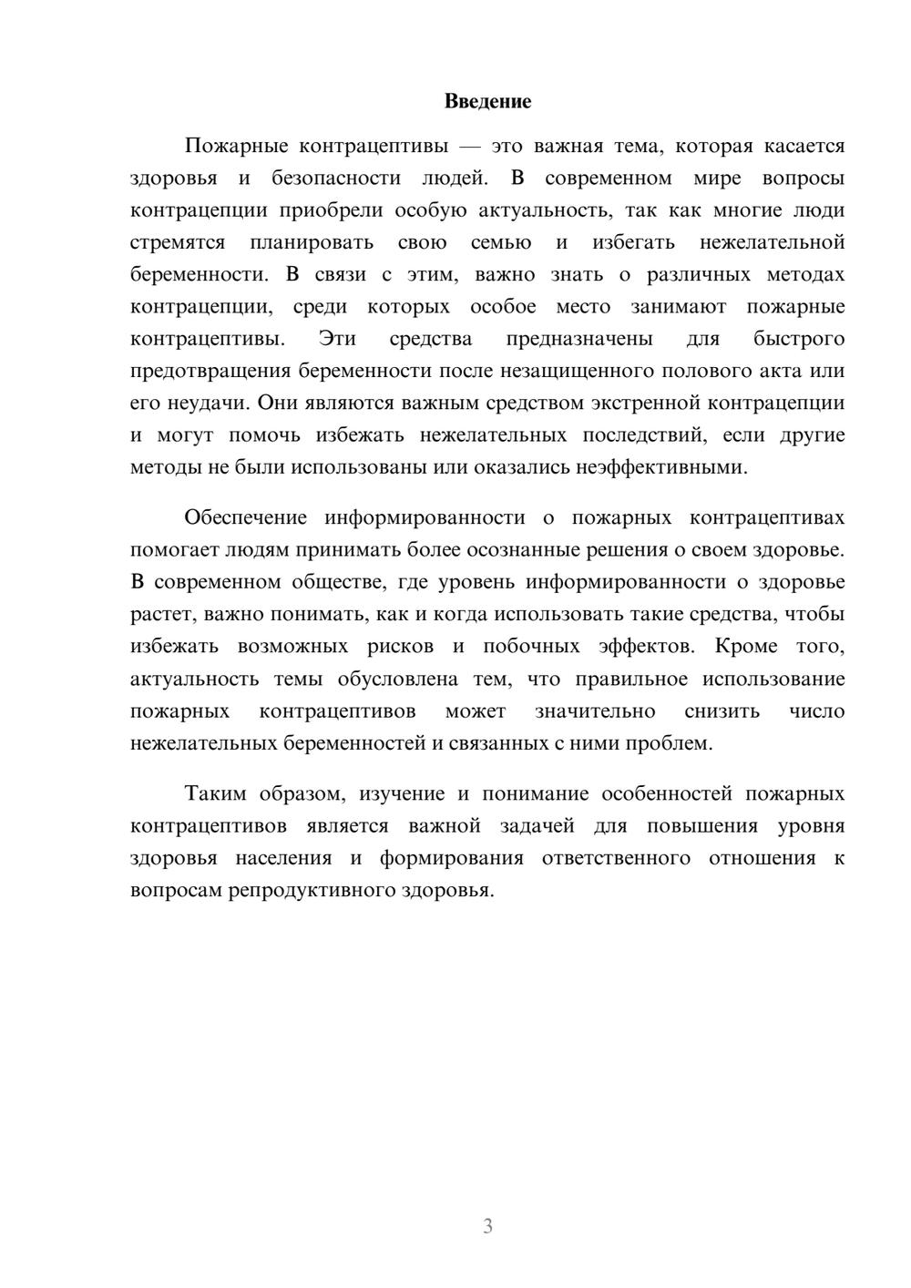 Предпросмотр доклада 3