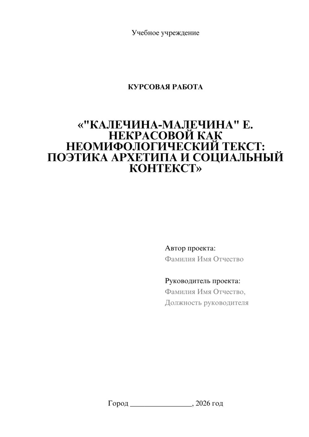 Предпросмотр курсовой работы 1