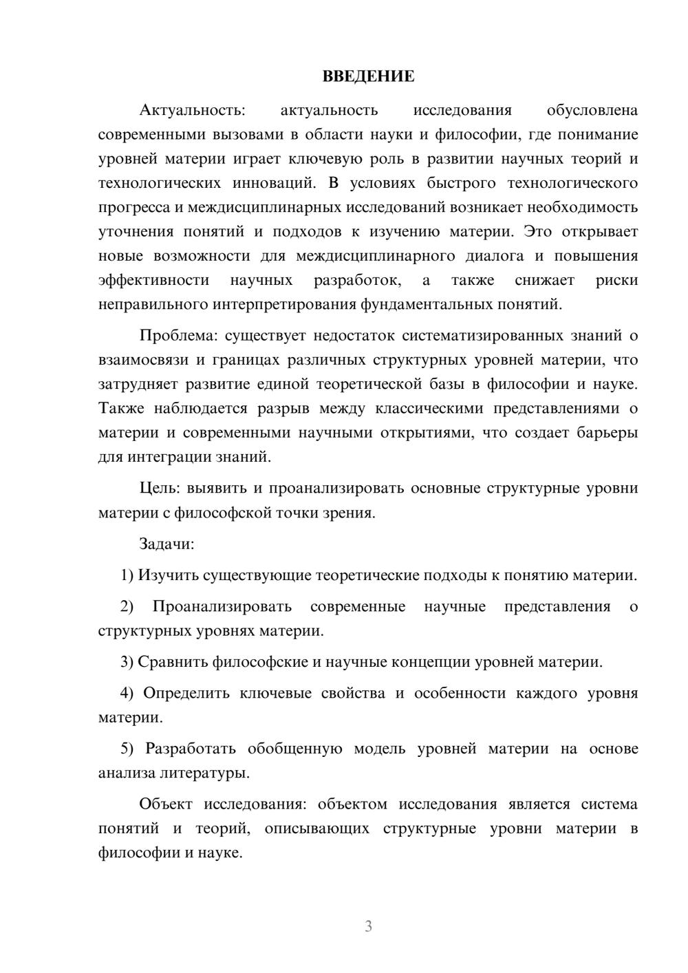 Предпросмотр курсовой работы 3