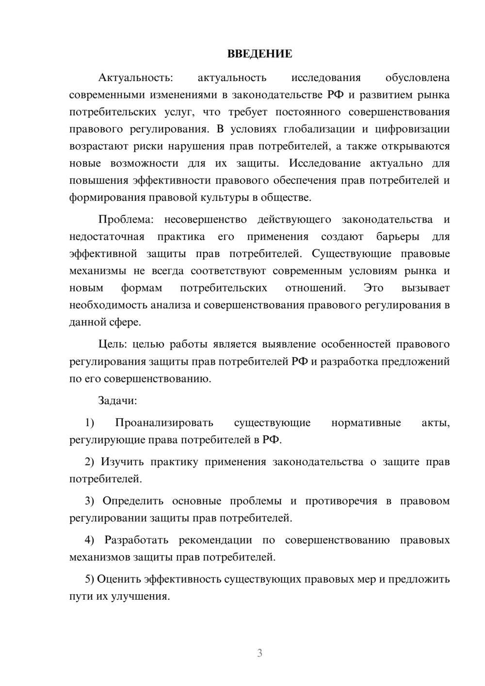 Предпросмотр курсовой работы 3