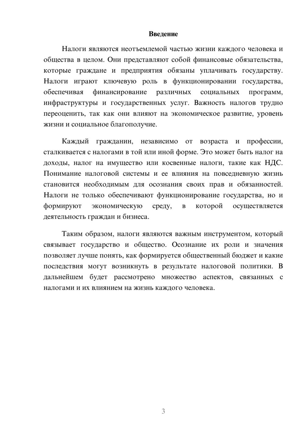 Предпросмотр реферата 3