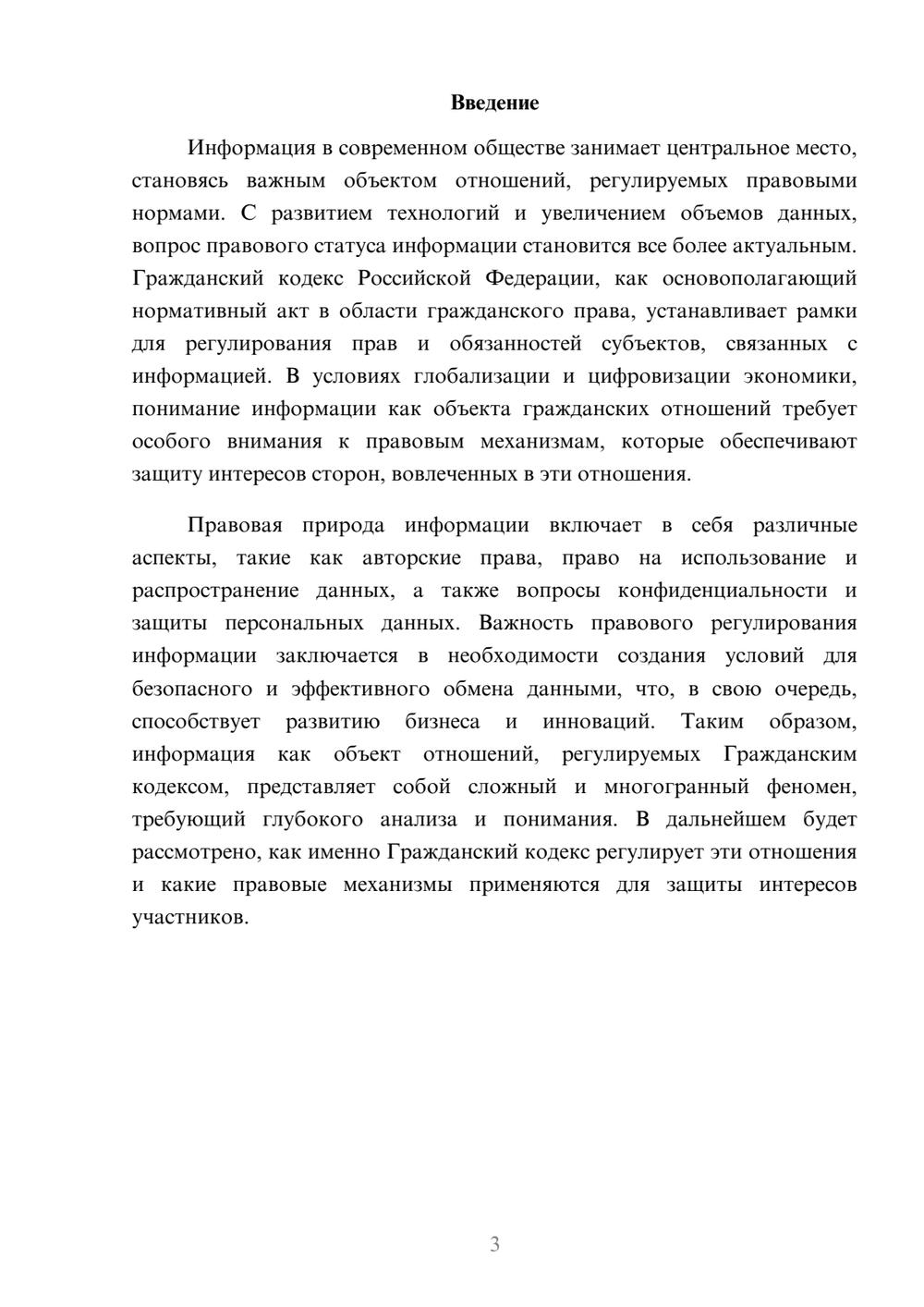 Предпросмотр реферата 3