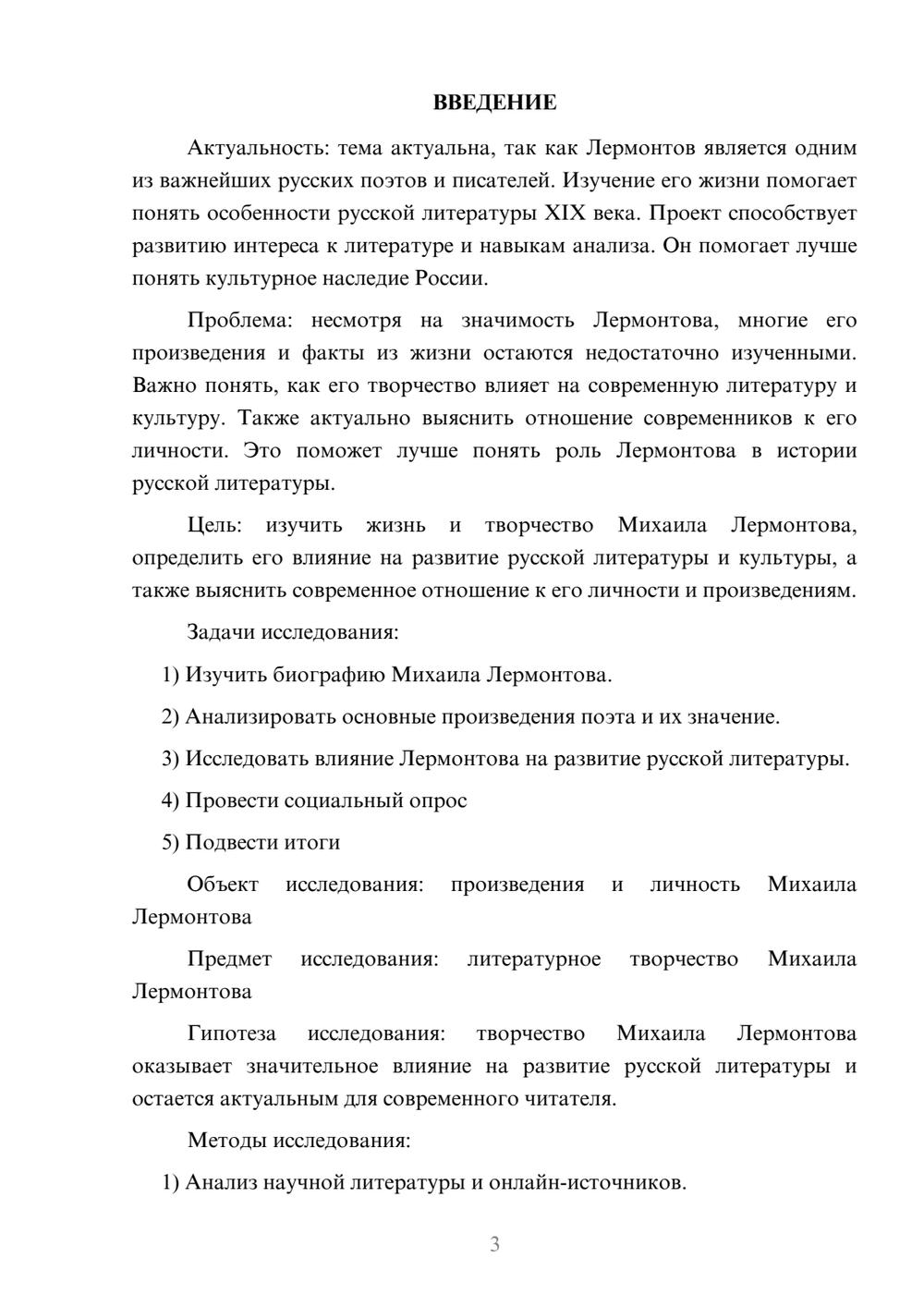 Предпросмотр проекта 3