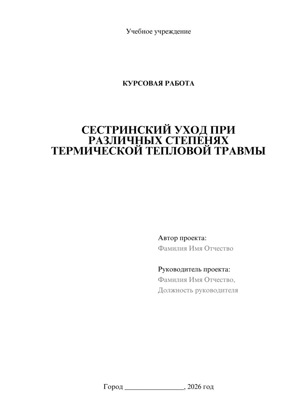 Предпросмотр курсовой работы 1