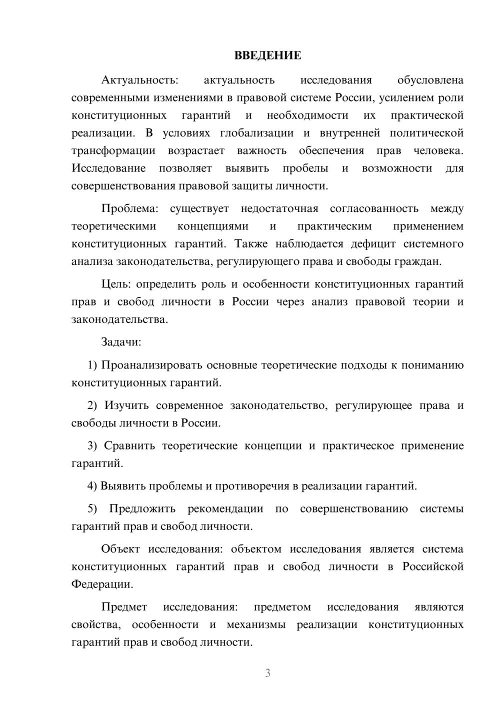 Предпросмотр курсовой работы 3