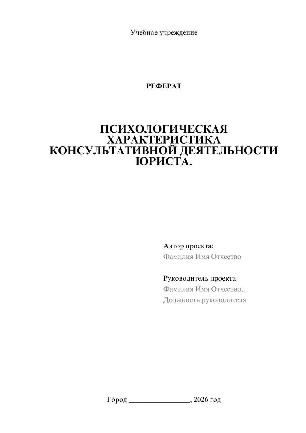 Предпросмотр реферата 1