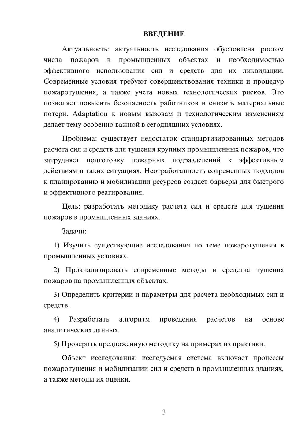Предпросмотр курсовой работы 3