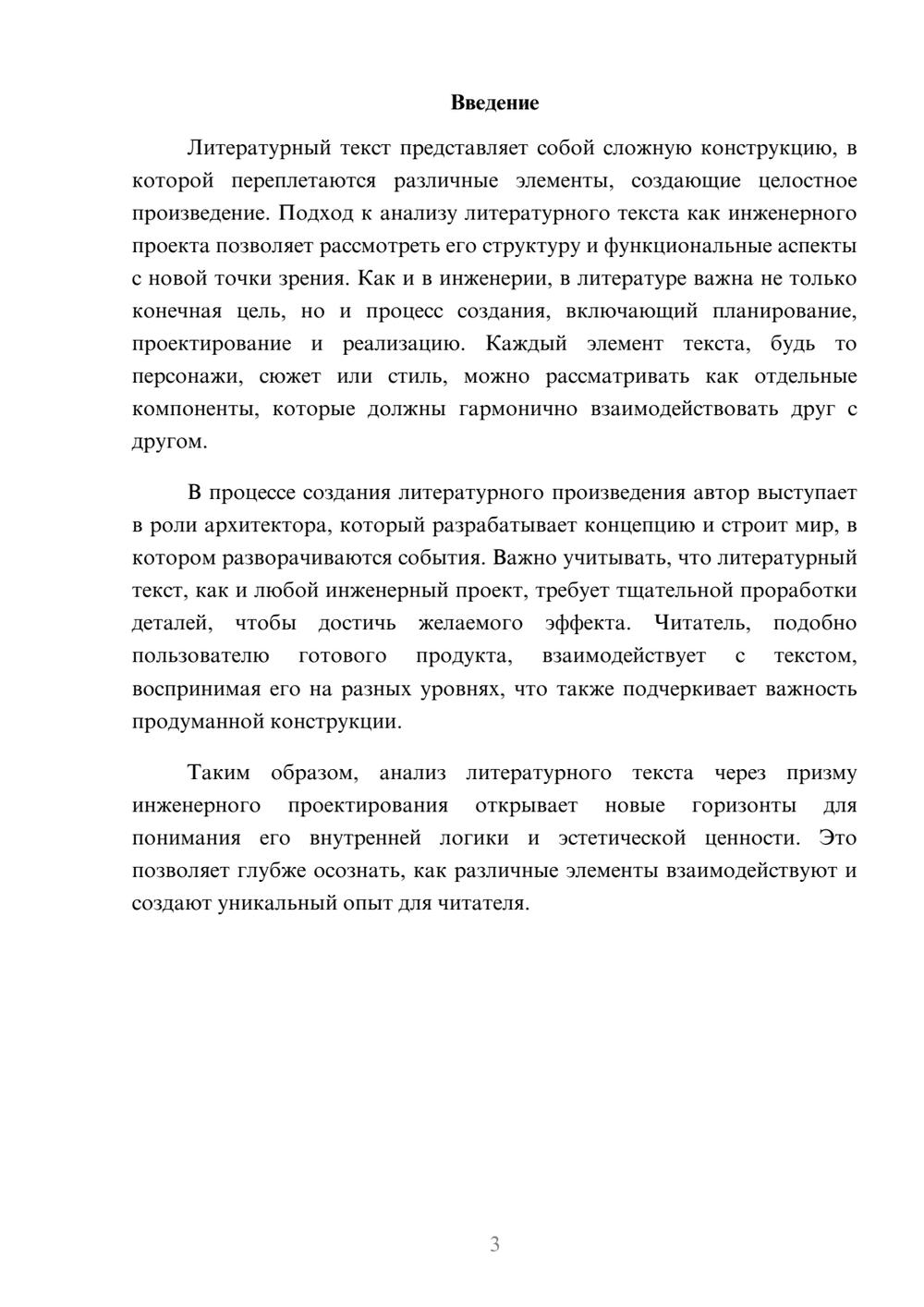 Предпросмотр реферата 3