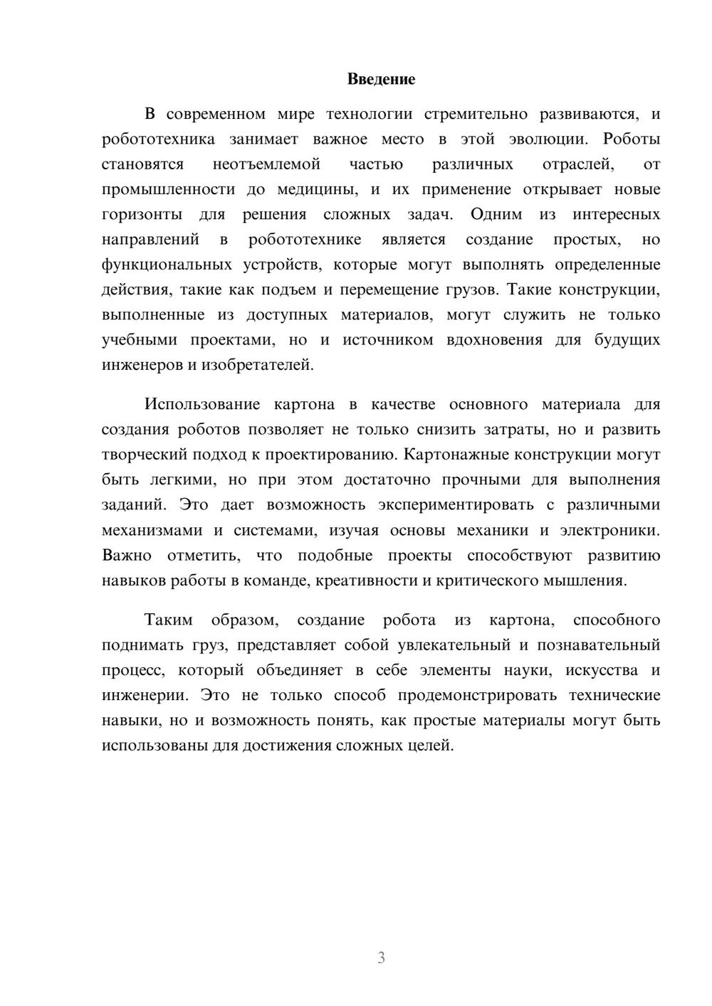 Предпросмотр реферата 3