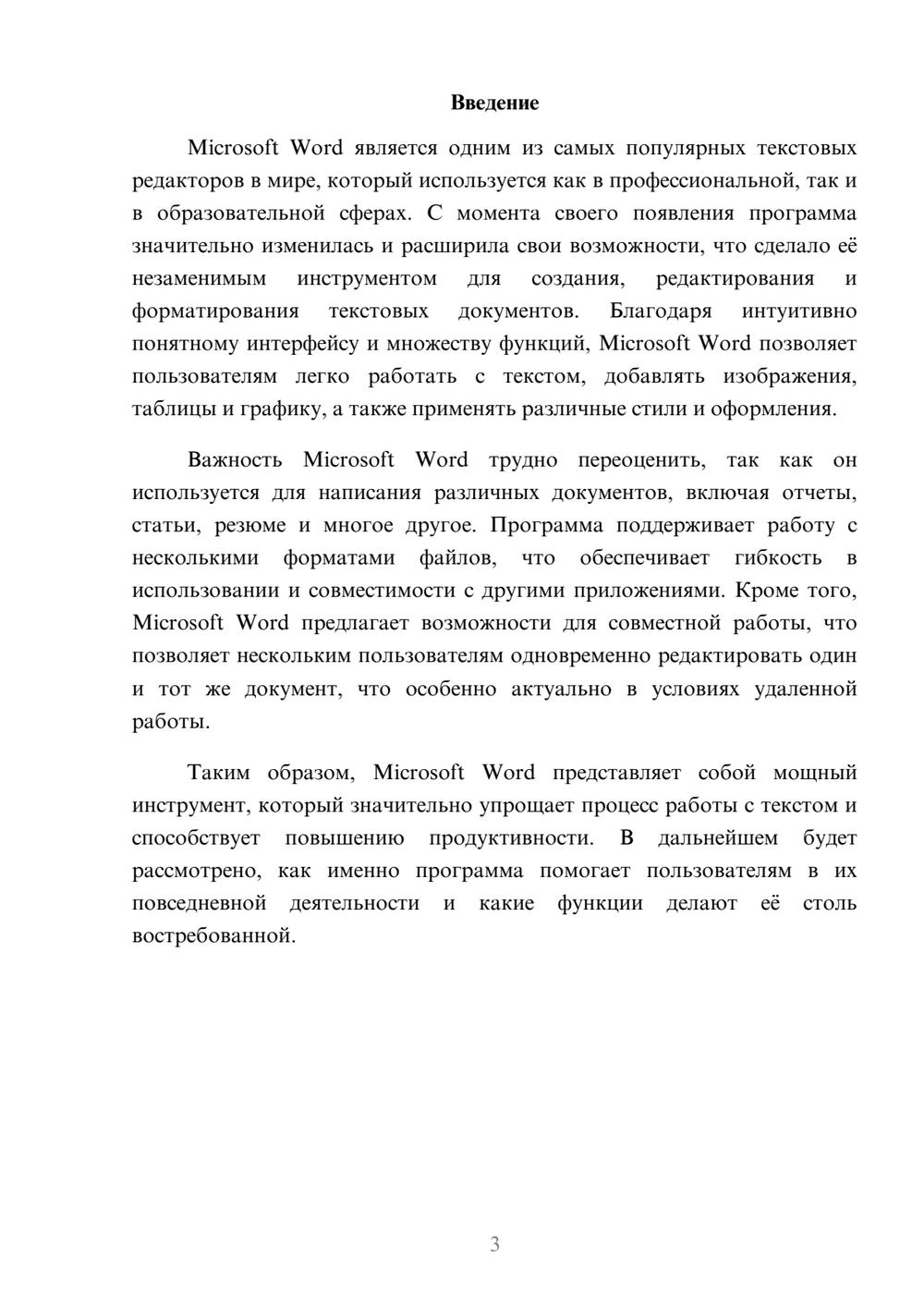Предпросмотр реферата 3