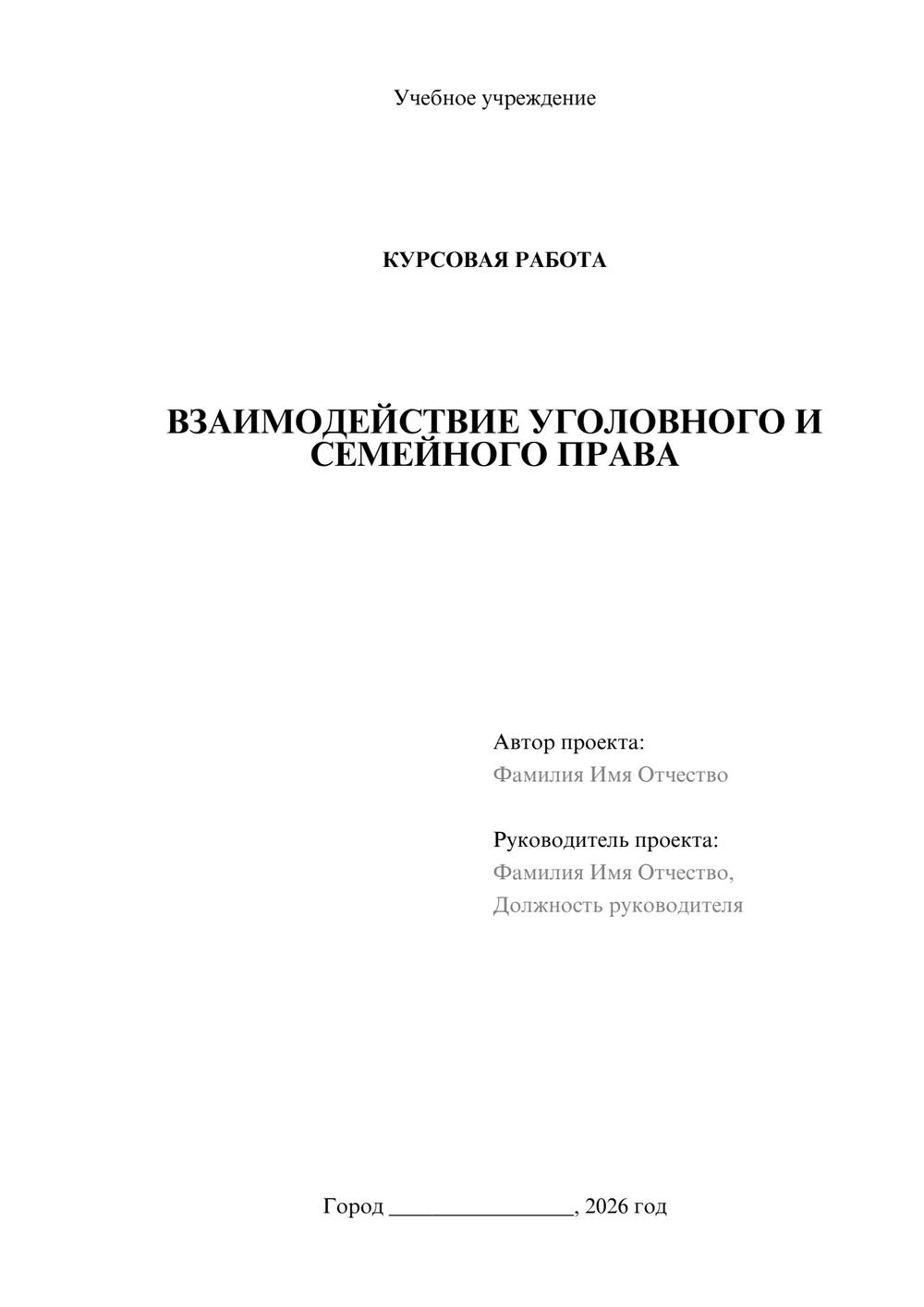 Предпросмотр курсовой работы 1