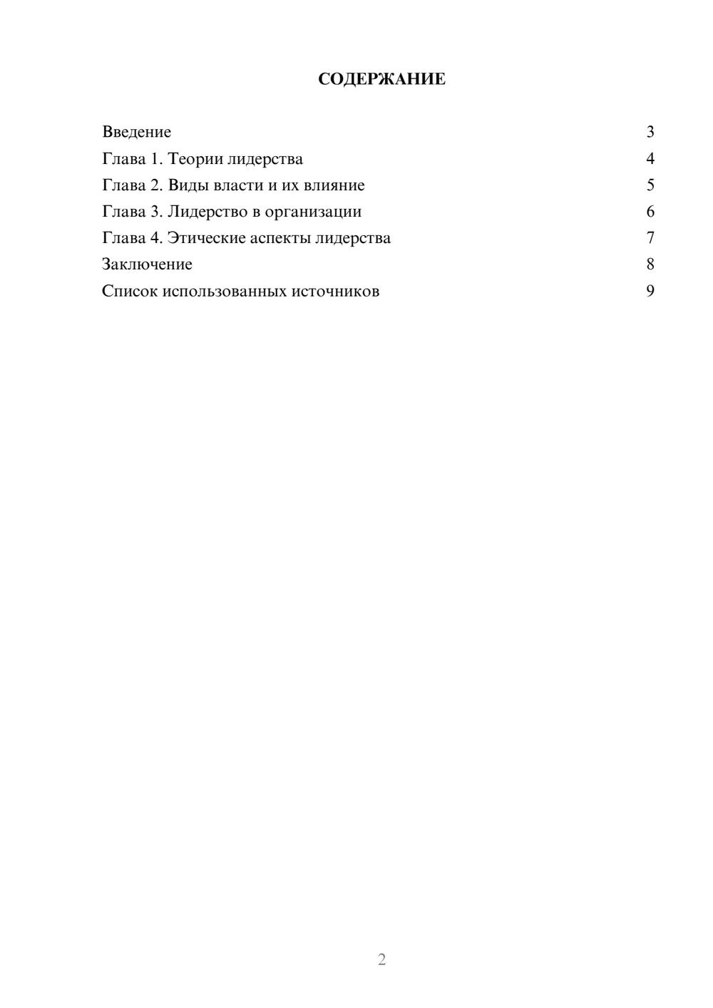 Предпросмотр реферата 2