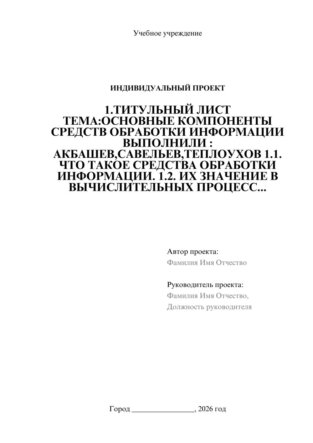Предпросмотр проекта 1