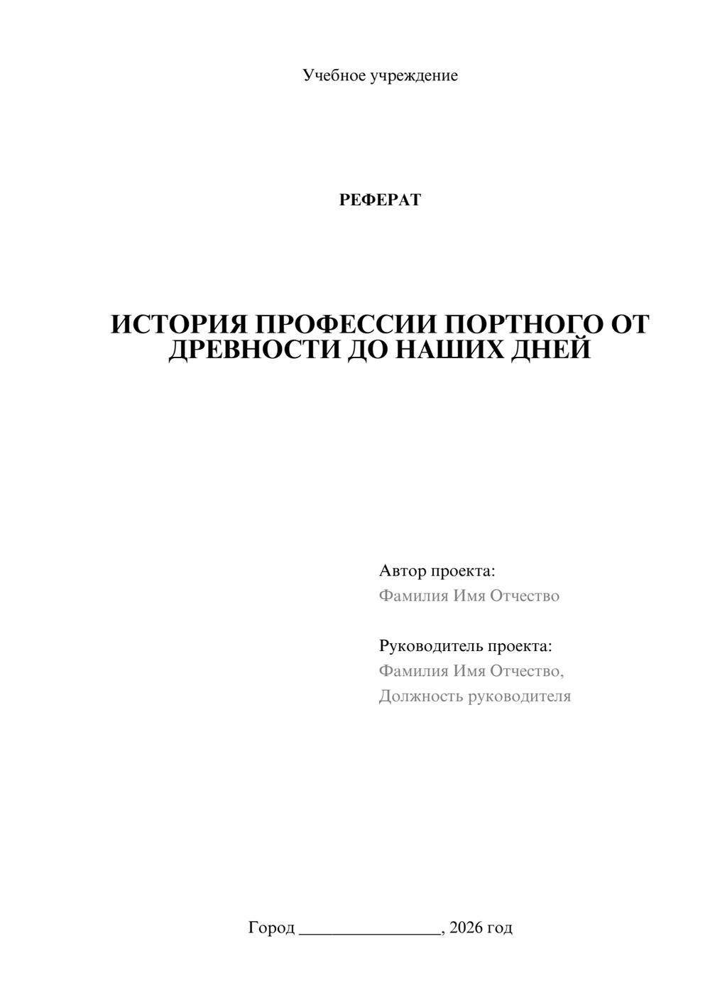 Предпросмотр реферата 1