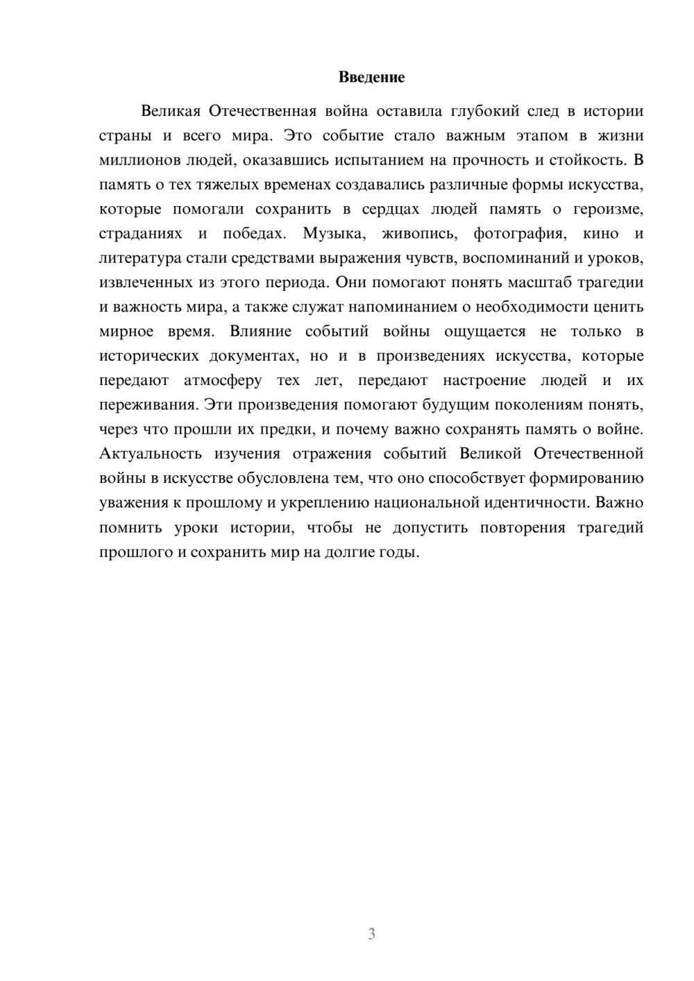 Предпросмотр доклада 3
