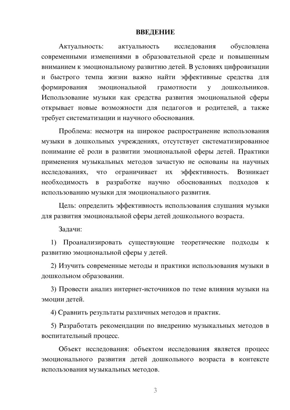 Предпросмотр курсовой работы 3