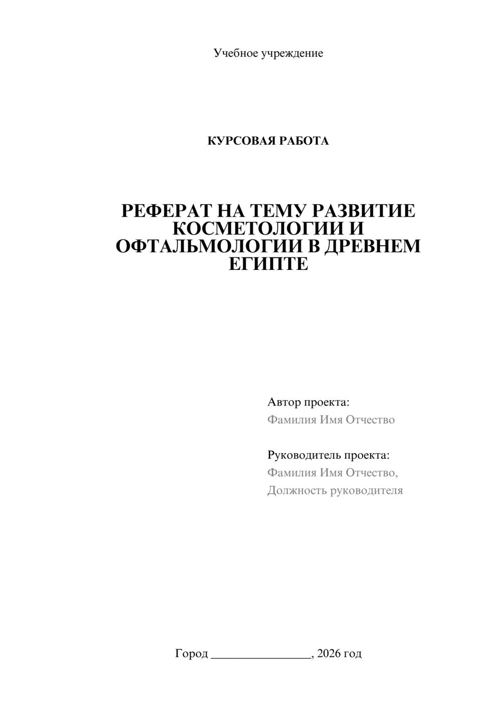 Предпросмотр курсовой работы 1