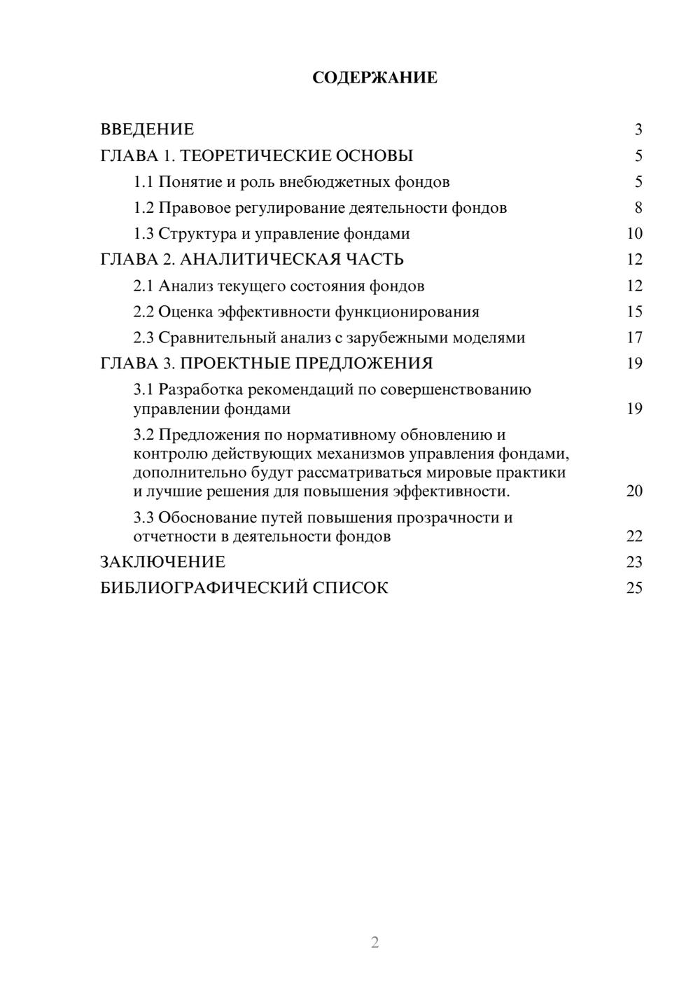 Предпросмотр курсовой работы 2