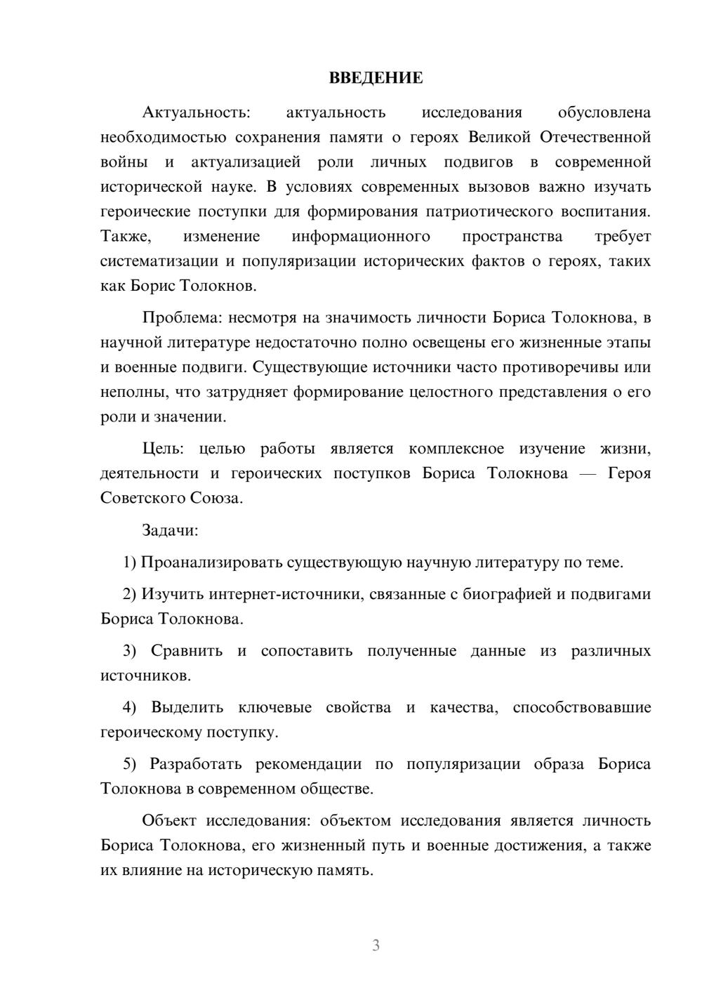 Предпросмотр курсовой работы 3