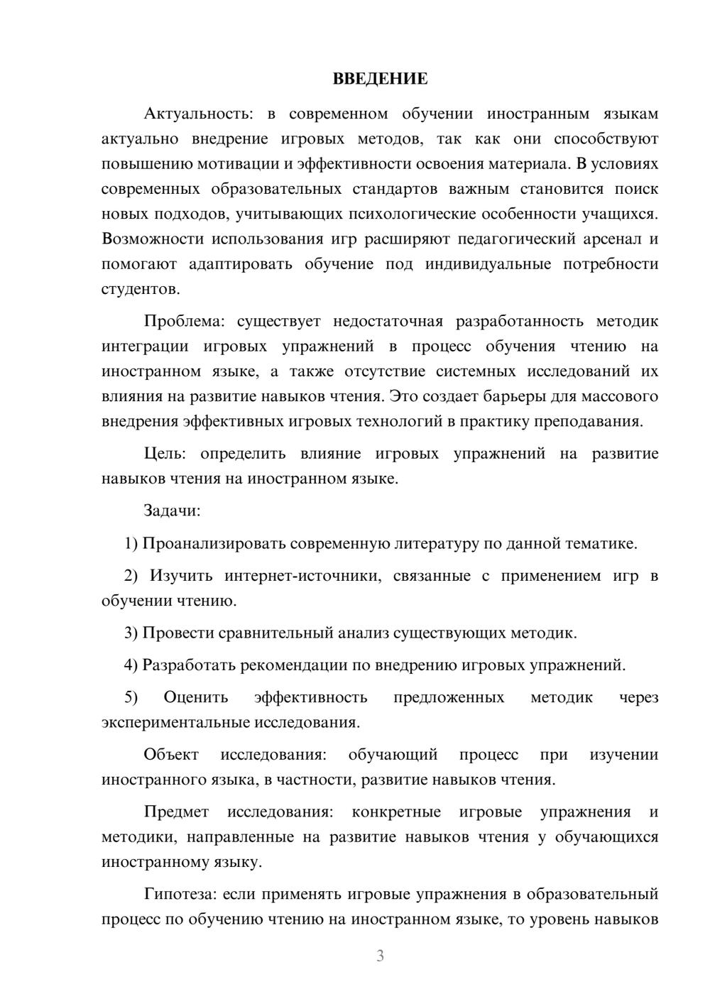Предпросмотр курсовой работы 3