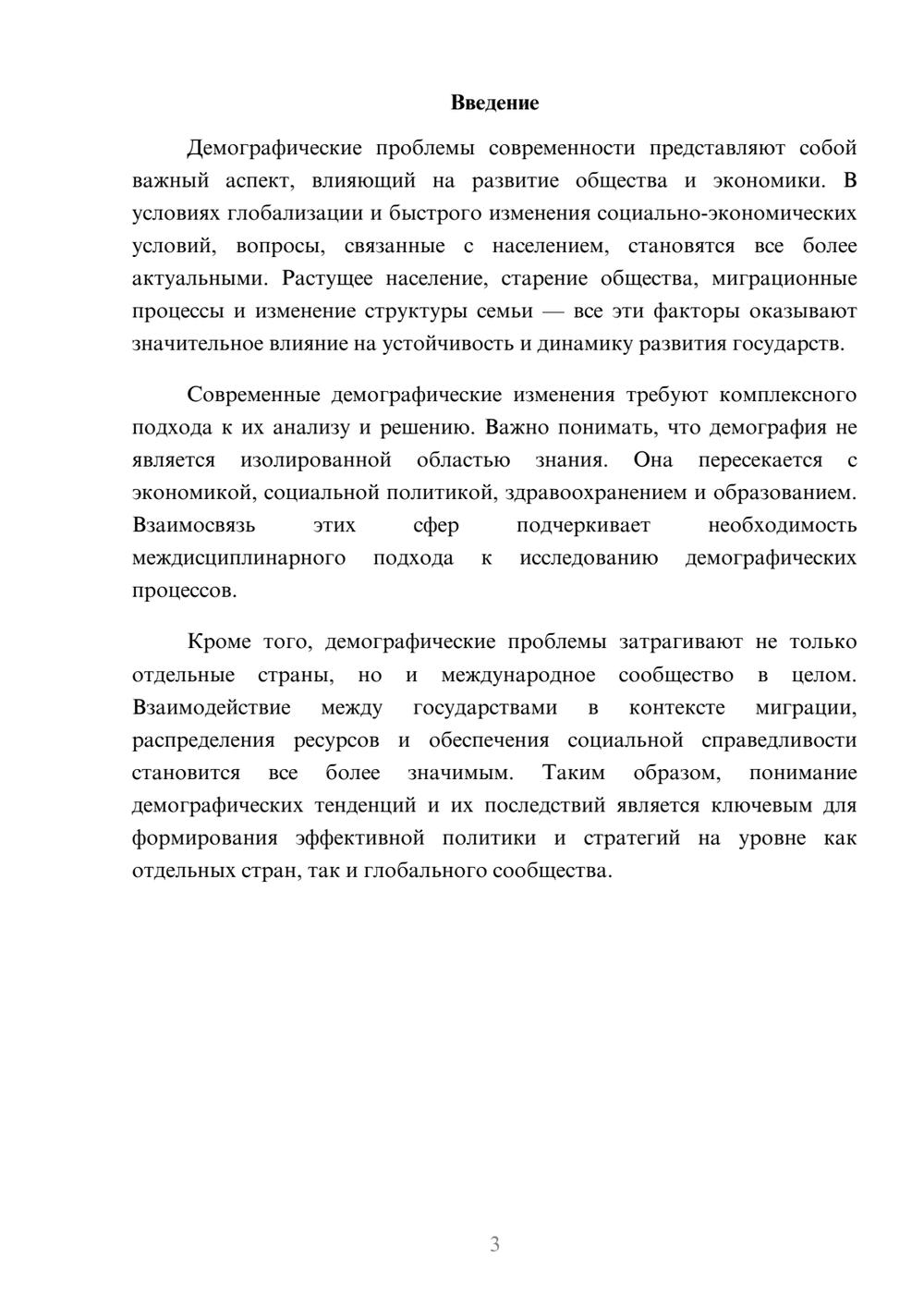 Предпросмотр реферата 3