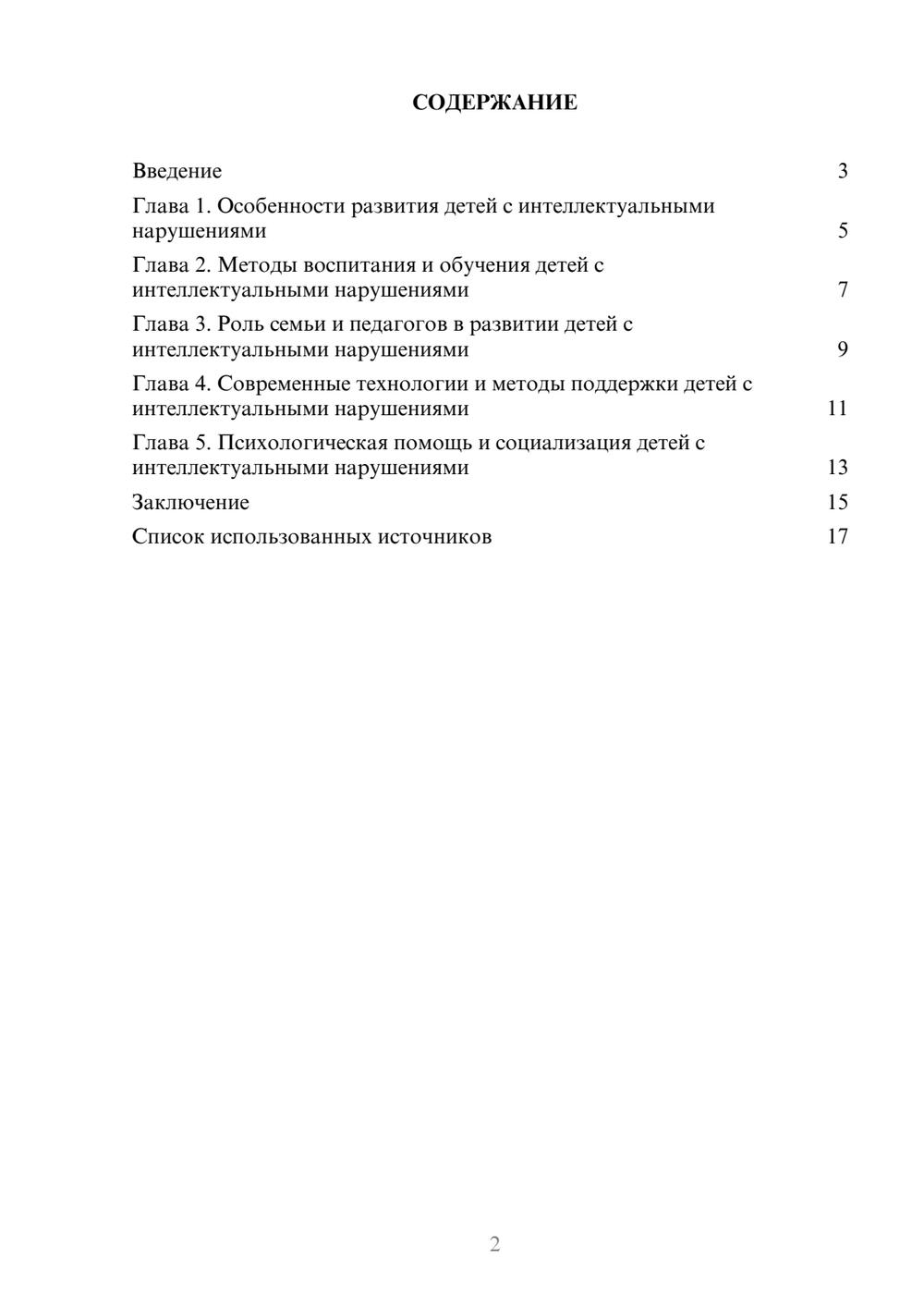 Предпросмотр реферата 2