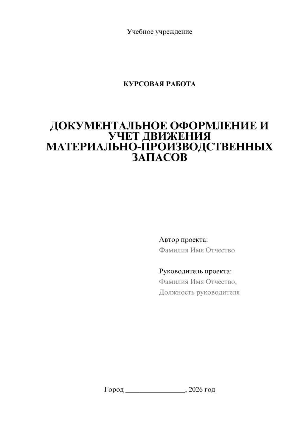 Предпросмотр курсовой работы 1