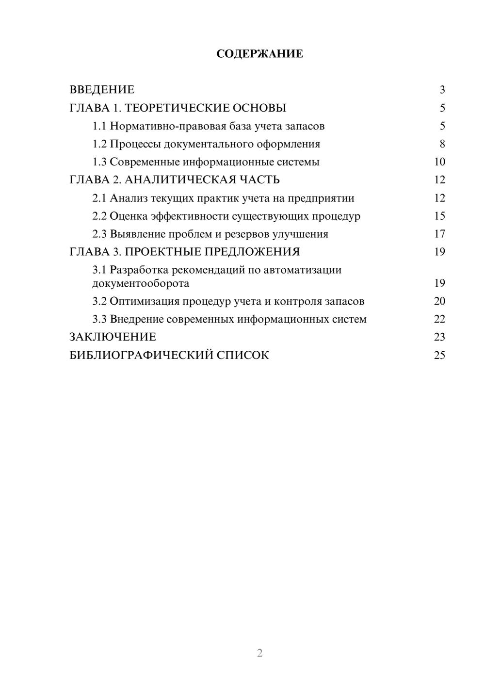 Предпросмотр курсовой работы 2