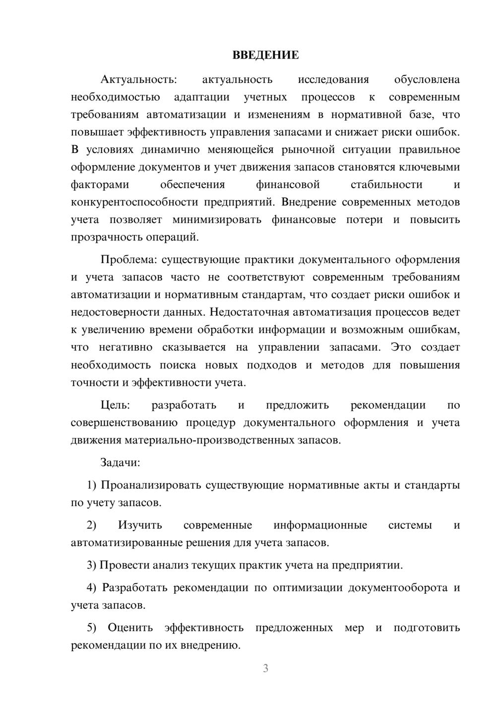 Предпросмотр курсовой работы 3